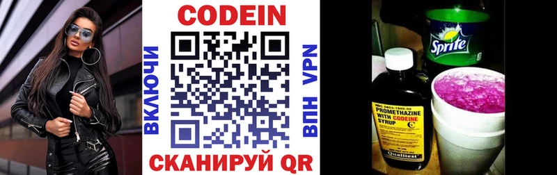 Кодеин Purple Drank Бирюсинск